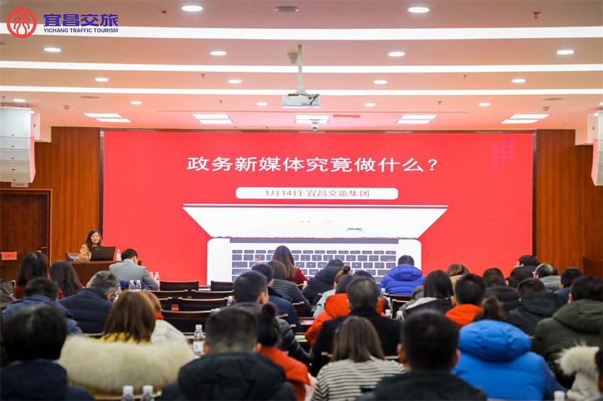 1579082532316197.jpg 增强舆论引导力 唱响时代主旋律——交旅集团举办政务新媒体运营及网络安全专题培训