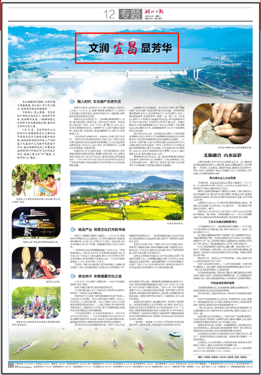 文润宜昌显芳华