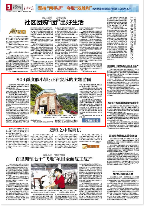 809微度假小镇:正在复苏的主题游园