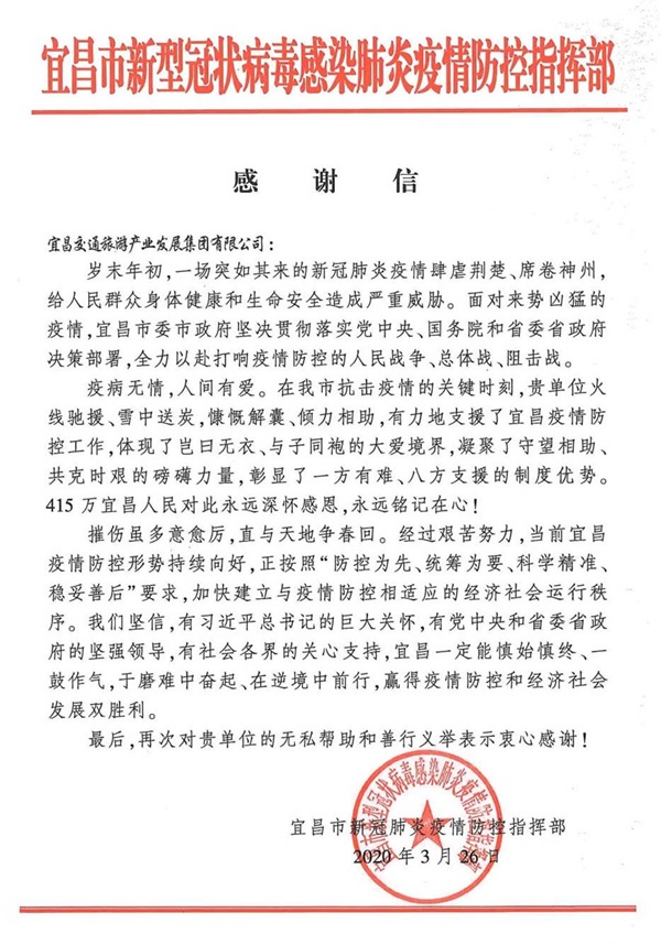 1587538863119456.jpg 感谢信_副本.jpg